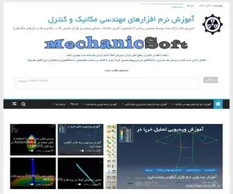 Mechanicsoft.ir(آموزش نرم افزارهای مهندسی مکانیک و کنترل) Screenshot