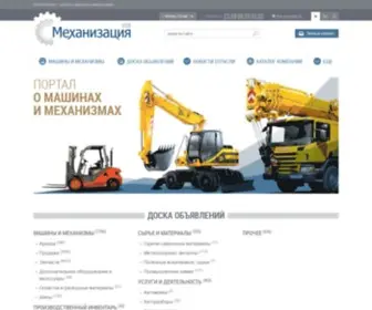 Mechanization.ru(Механизация) Screenshot
