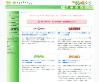 Mechatoku.com(プレゼント) Screenshot