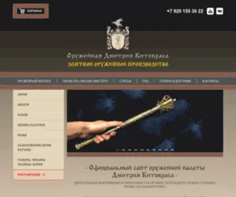 Mechi-Sabli.ru(Официальный сайт оружейной палаты Дмитрия Китовраса) Screenshot