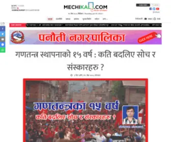 Mechikali.com(Online News Portal) Screenshot