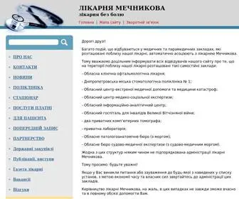 Mechnikova.com(ЛІКАРНЯ) Screenshot