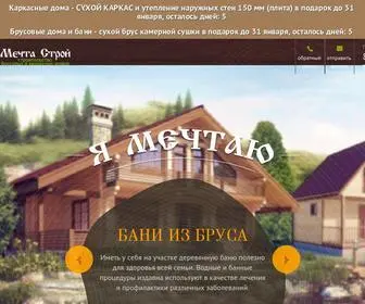 Mechta-Stroy.ru(Строительство деревянных домов и бань из бруса под ключ) Screenshot