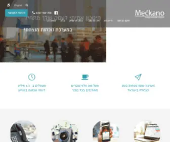 Meckano.co.il(שעון נוכחות) Screenshot
