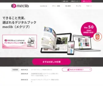 Meclib.jp(デジタルブック) Screenshot