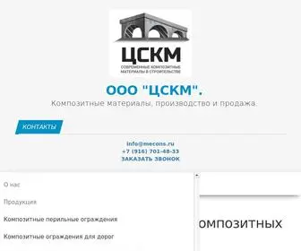 Mecons.ru(Производство) Screenshot