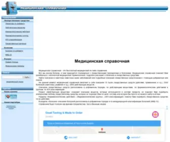 Med-09.ru(Медицинская) Screenshot