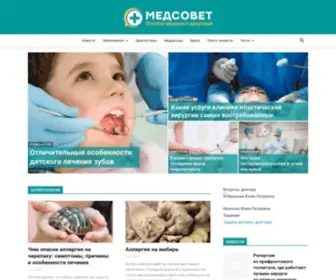 Med-Advisor.ru(МедСовет) Screenshot