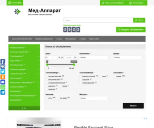 Med-Apparatus.ru(Мед) Screenshot