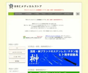 Med-BRCK.com(BRCメディカルストア) Screenshot