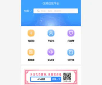 Med-Credit.org.cn(信用信息平台) Screenshot