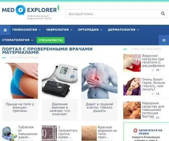 Med-Explorer.ru(MedExplorer) Screenshot