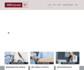 Med-Group.com.ua(Med Group) Screenshot