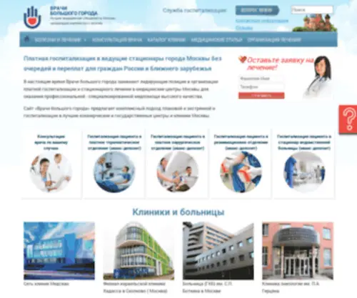 Med-Kvota.ru(Лечение онкологии и инсульта в Москве) Screenshot