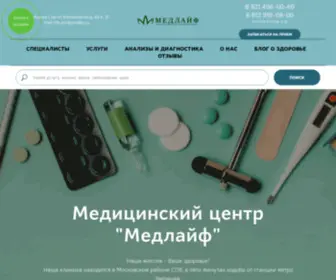 Med-Life.pro(Медицинский центр Медлайф у метро Звездная СПб) Screenshot