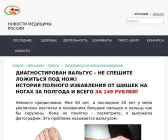 Med-News.top(Новости Медицины) Screenshot