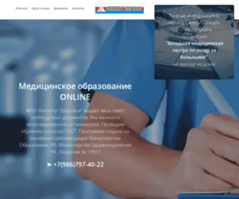 Med-Obrazovanie.ru(Медицинское) Screenshot