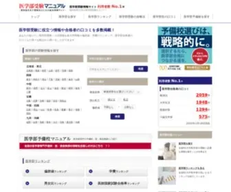 Med-Pass.net(医学部) Screenshot