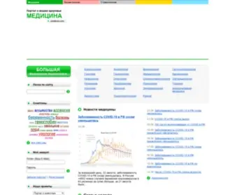 Med-Planeta.ru(Медицина) Screenshot