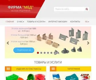 Med-Plast.com.ua(Фирма Мед. Изделия из пластмассы (пластика)) Screenshot
