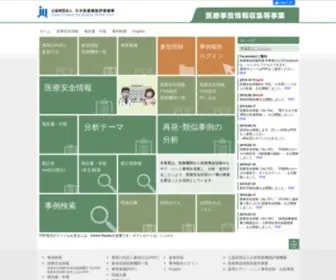 Med-Safe.jp(公益財団法人日本医療機能評価機構) Screenshot