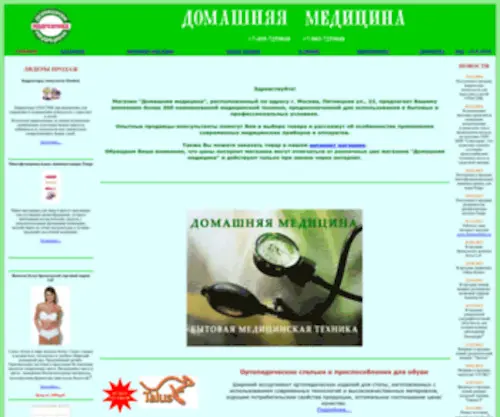 Med-Shop.ru(Медтехника) Screenshot