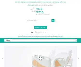 Med-Tema.ru(Магазин медтехники) Screenshot