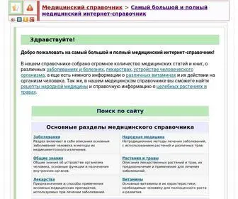 Med-Tutorial.ru(Медицинский справочник) Screenshot