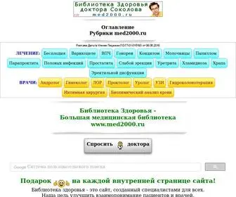 Med2000.ru(полезная информация) Screenshot