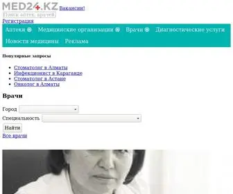 Med24.kz(Портал о здоровье и красоте) Screenshot