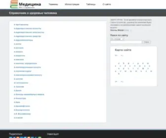 Med7.net(А Авитаминозы) Screenshot