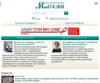Med74.ru(Медицининский портал Челябинска) Screenshot