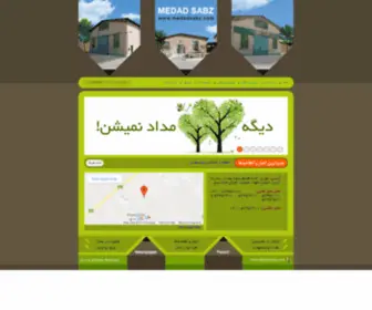 Medadsabz.com(مداد سبز✅) Screenshot