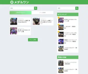 Medal-One.com(メダルワン) Screenshot