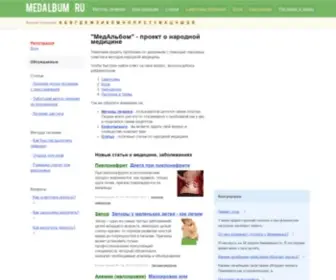 Medalbum.ru(Марафон) Screenshot