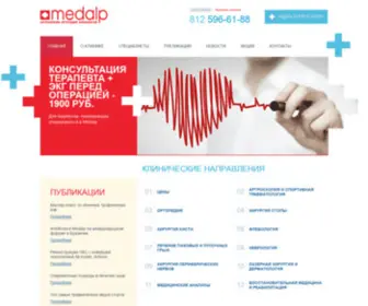 Medalp.ru(Клиника medalp) Screenshot