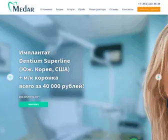 Medar96.ru(Стоматологическая клиника) Screenshot