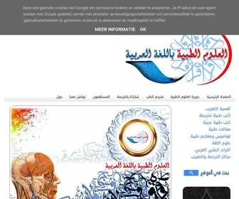 Medarabic.com(العلوم الطبية باللغة العربية) Screenshot