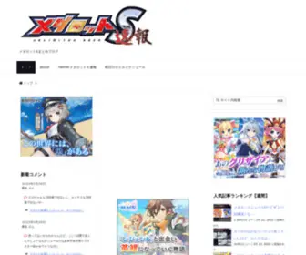 Medarotssokuho.com(メダロットＳ速報) Screenshot