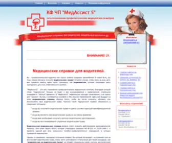 Medassist5.com.ua(Медицинские справки для водителей) Screenshot