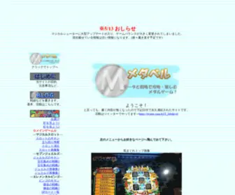 Medavel.net(メダベル) Screenshot