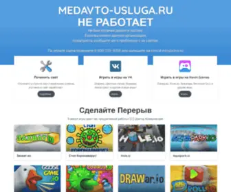 Medavto-Usluga.ru(Компетентное) Screenshot