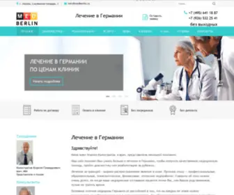 Medberlin.ru(Лечение в Германии без посредников) Screenshot