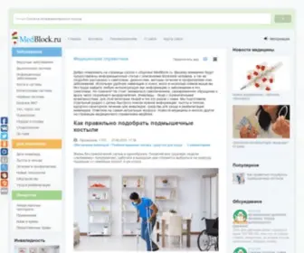 Medblock.ru(Заболевания) Screenshot