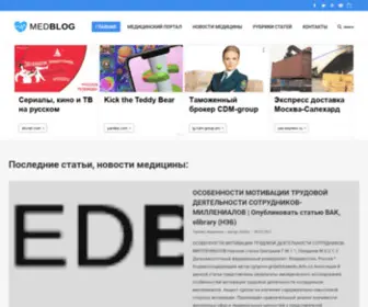 Medblog.su(Портал избранных медицинских статей) Screenshot