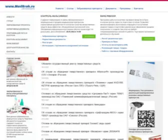 Medbrak.ru(Забракованные лекарства) Screenshot