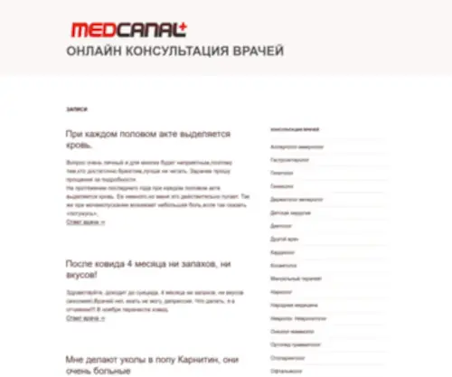 Medcanal.ru(Онлайн) Screenshot