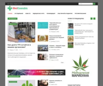 Medcannabis.info(Всё) Screenshot