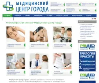 Medcentergoroda.ru(пластическая хирургия спб операция цены) Screenshot