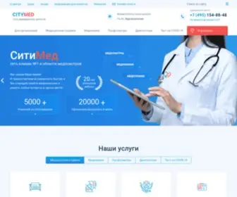 Medcentr-Sitimed.ru(Медицинский центр в Москве) Screenshot